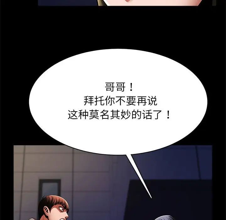《逆袭之路》漫画 第24話