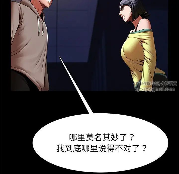 《逆袭之路》漫画 第24話