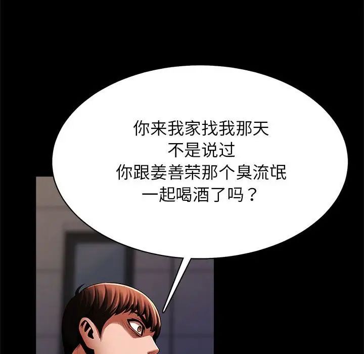 《逆袭之路》漫画 第24話