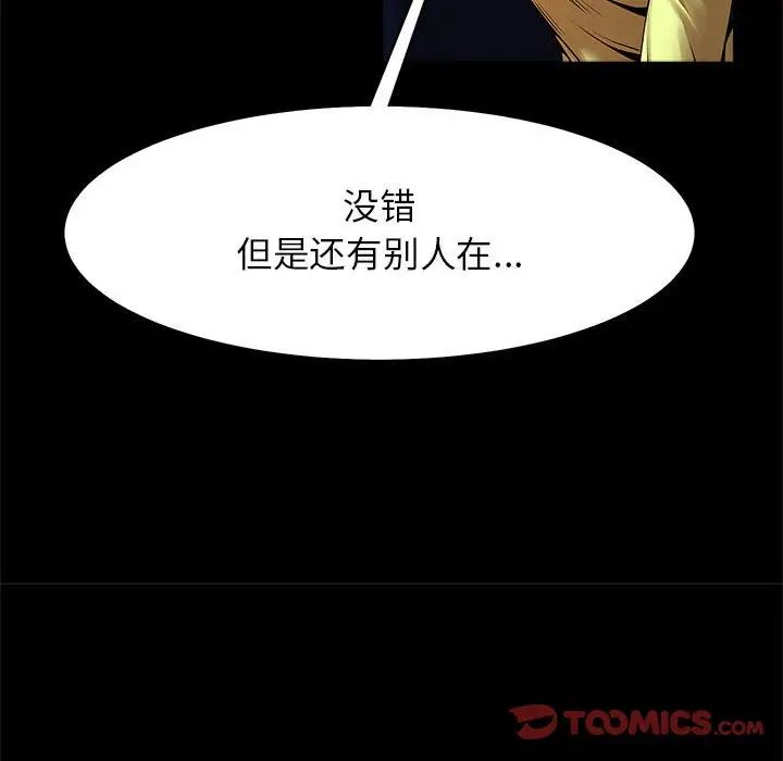《逆袭之路》漫画 第24話
