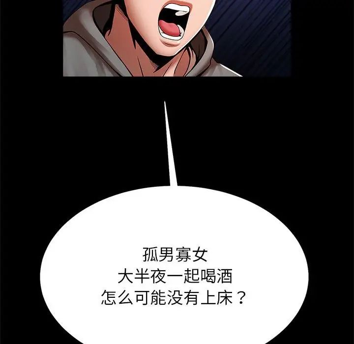 《逆袭之路》漫画 第24話
