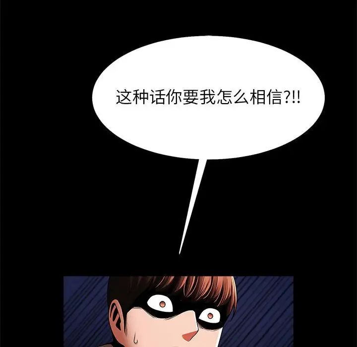 《逆袭之路》漫画 第24話