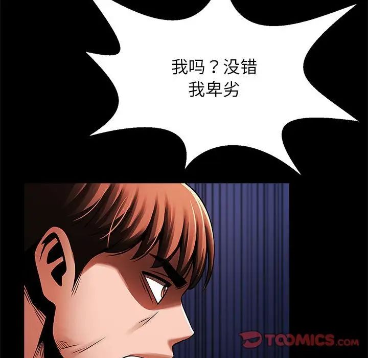 《逆袭之路》漫画 第24話