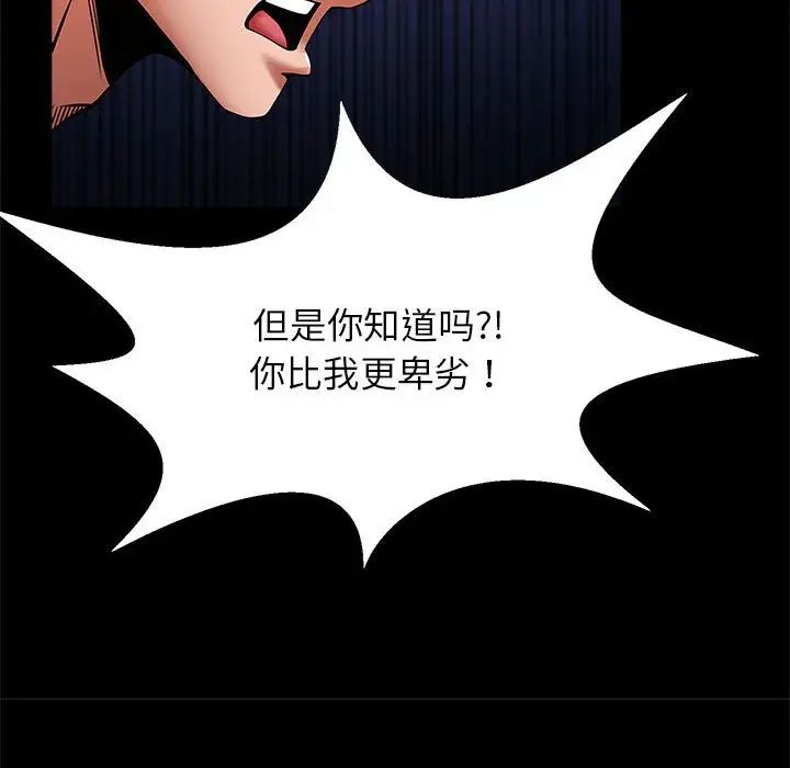 《逆袭之路》漫画 第24話
