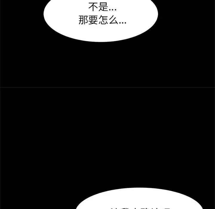 《逆袭之路》漫画 第24話