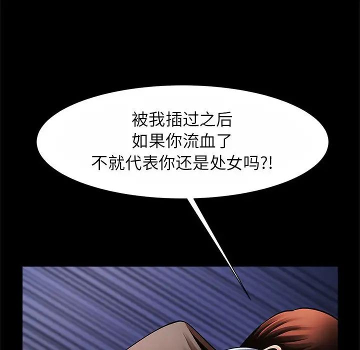《逆袭之路》漫画 第24話