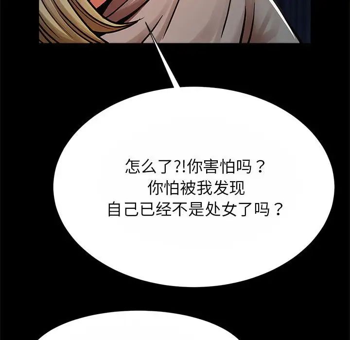 《逆袭之路》漫画 第24話