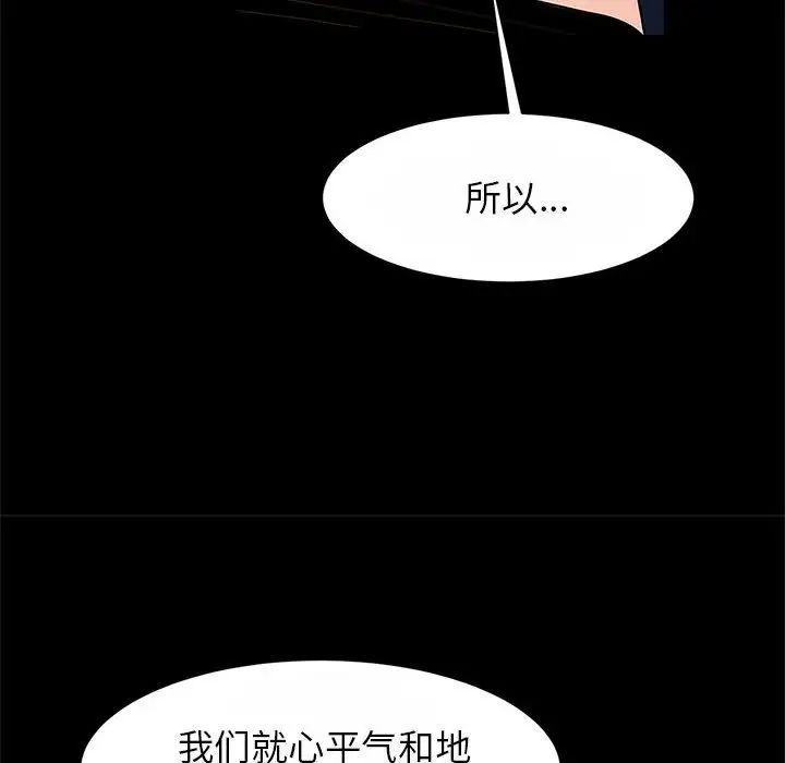 《逆袭之路》漫画 第24話