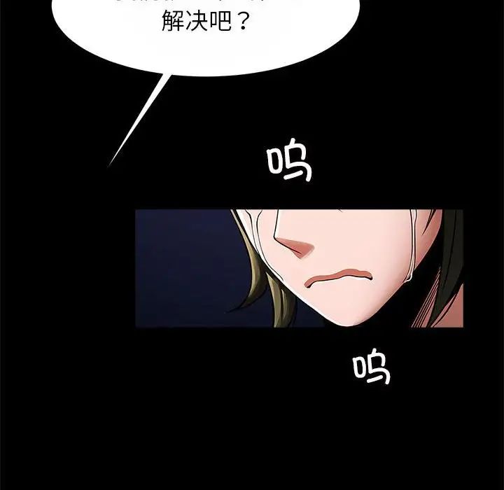 《逆袭之路》漫画 第24話