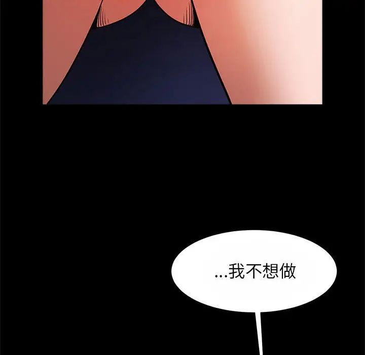 《逆袭之路》漫画 第24話
