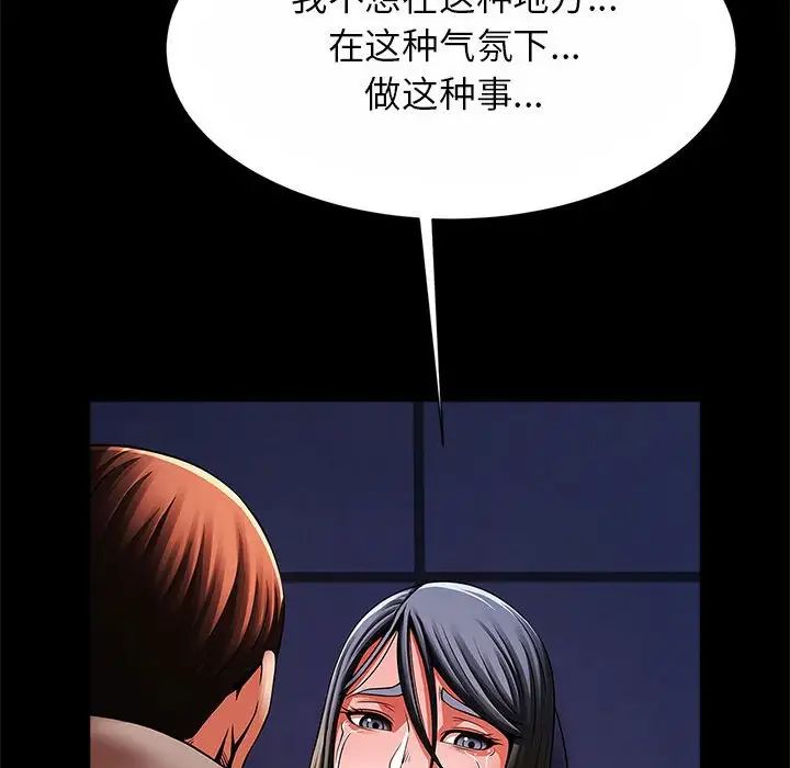《逆袭之路》漫画 第24話