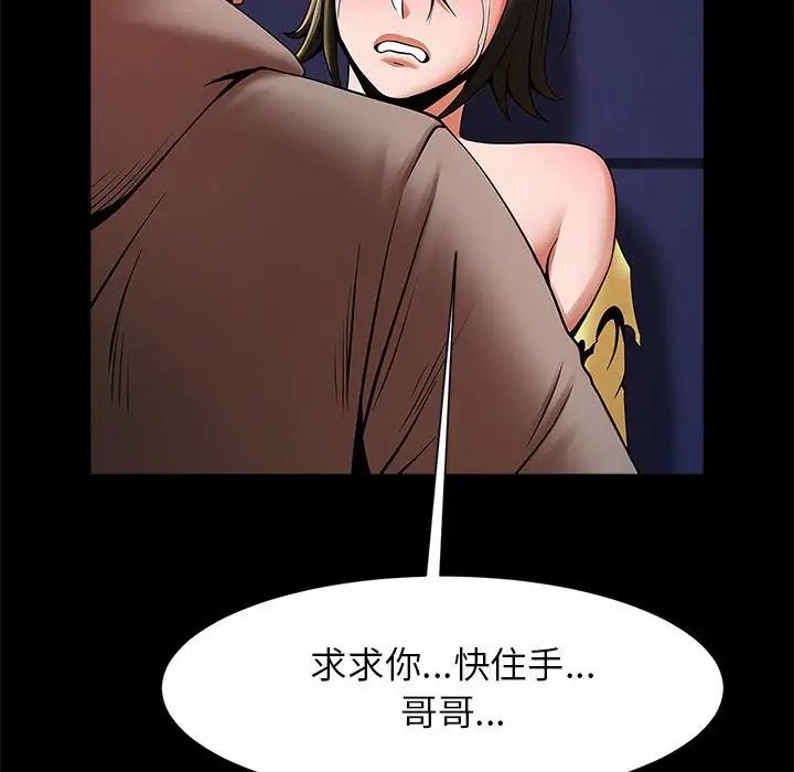 《逆袭之路》漫画 第24話