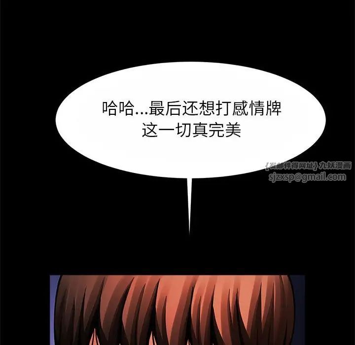 《逆袭之路》漫画 第24話