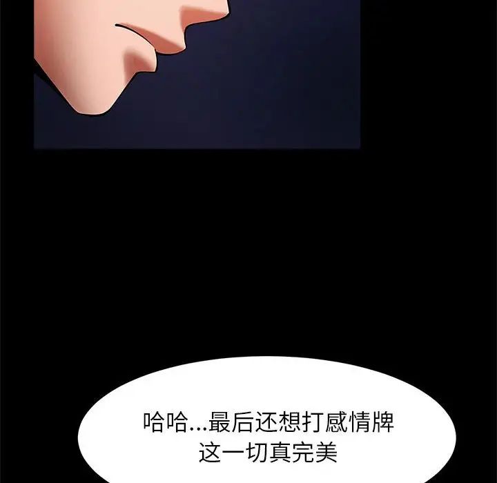 《逆袭之路》漫画 第25話
