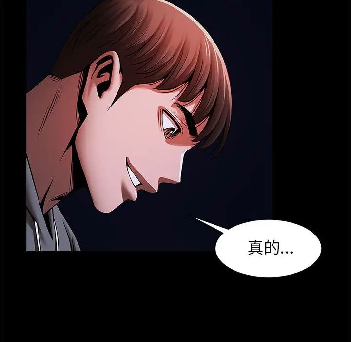 《逆袭之路》漫画 第25話