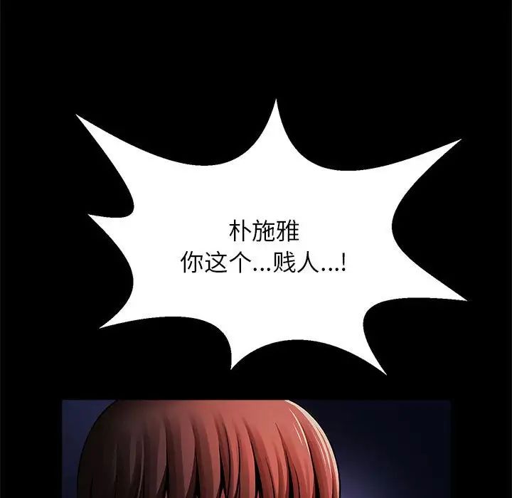 《逆袭之路》漫画 第25話