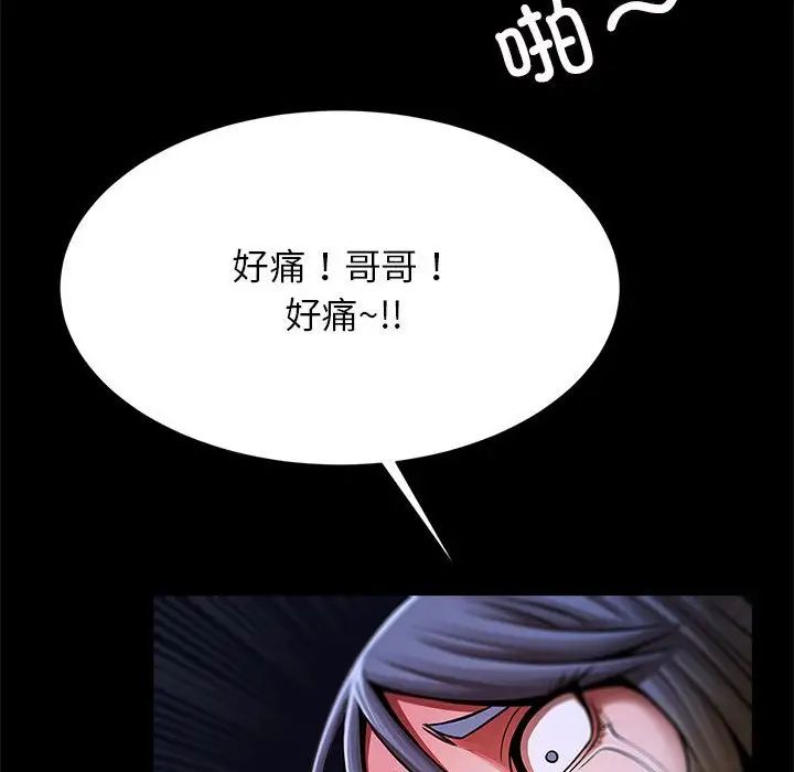 《逆袭之路》漫画 第25話