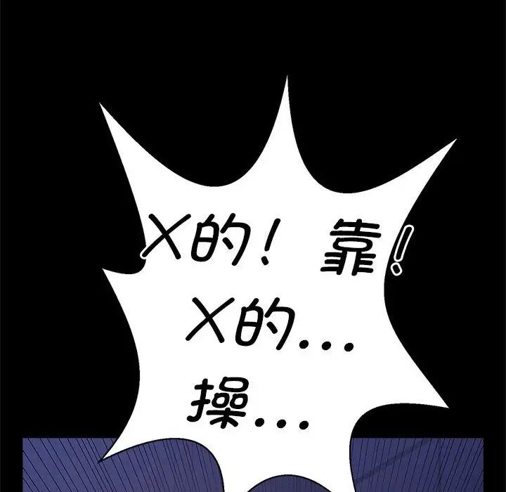 《逆袭之路》漫画 第25話
