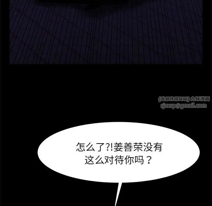 《逆袭之路》漫画 第25話