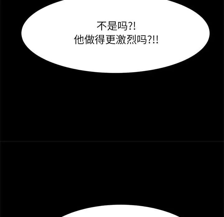 《逆袭之路》漫画 第25話