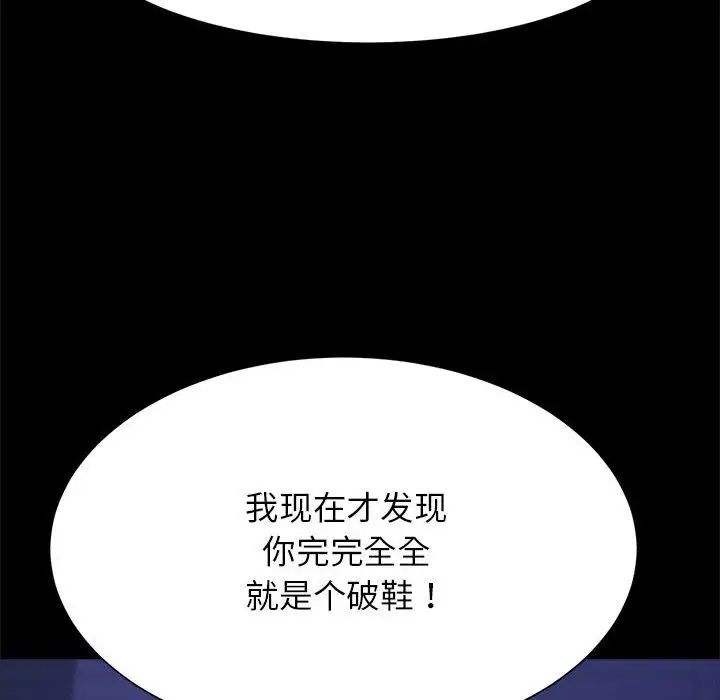 《逆袭之路》漫画 第25話