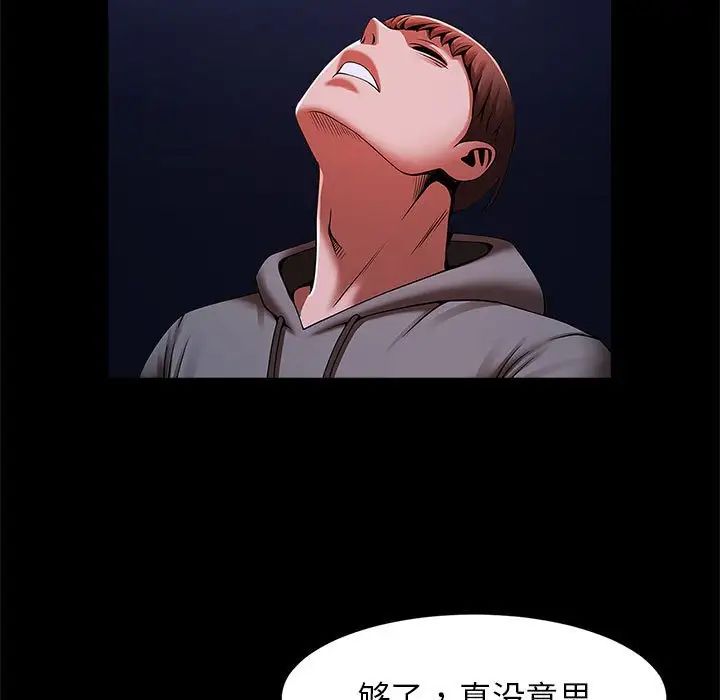 《逆袭之路》漫画 第25話
