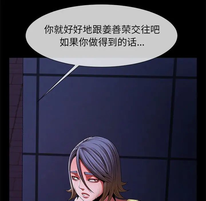 《逆袭之路》漫画 第25話