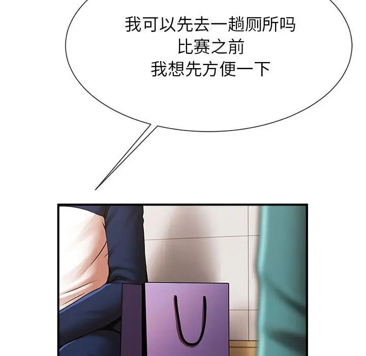 《逆袭之路》漫画 第25話