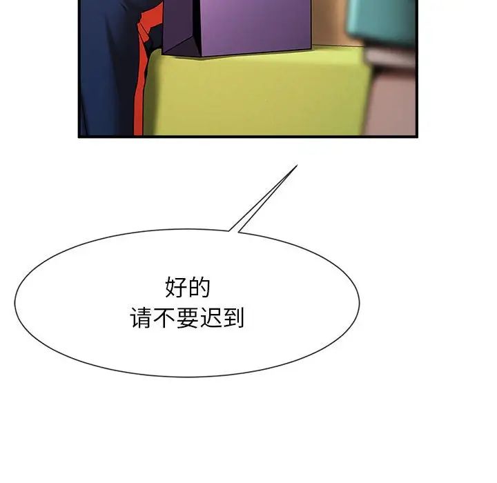 《逆袭之路》漫画 第25話