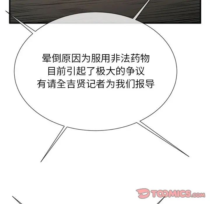 《逆袭之路》漫画 第25話