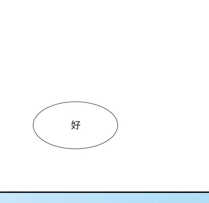 《逆袭之路》漫画 第25話