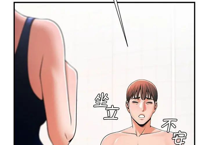 《逆袭之路》漫画 第3話