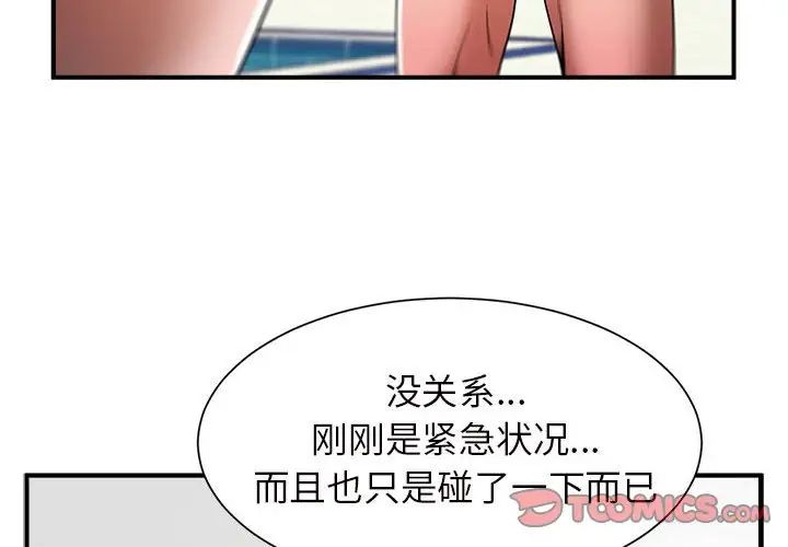 《逆袭之路》漫画 第3話