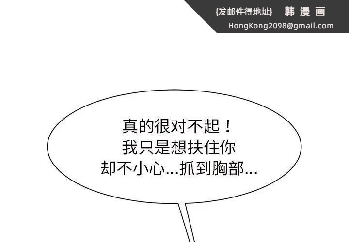 《逆袭之路》漫画 第3話