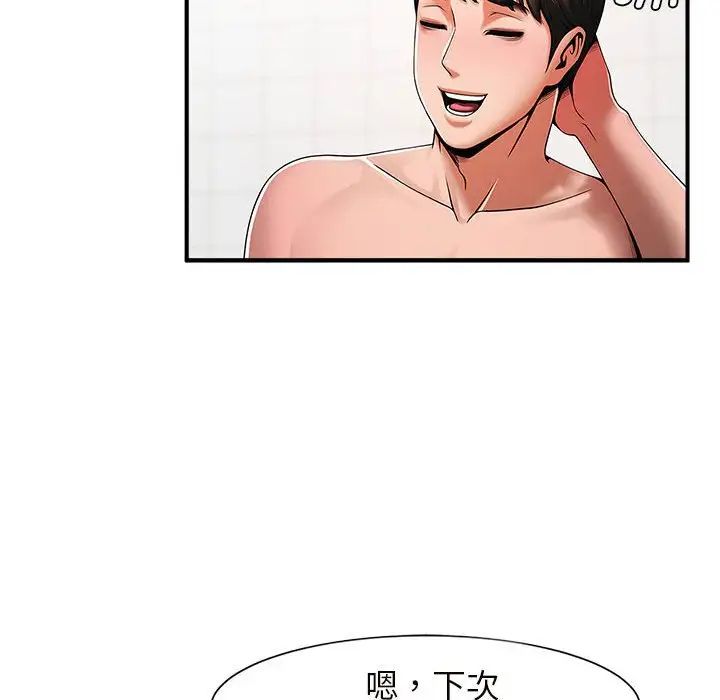 《逆袭之路》漫画 第3話