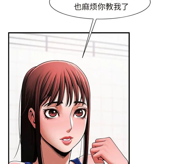 《逆袭之路》漫画 第3話