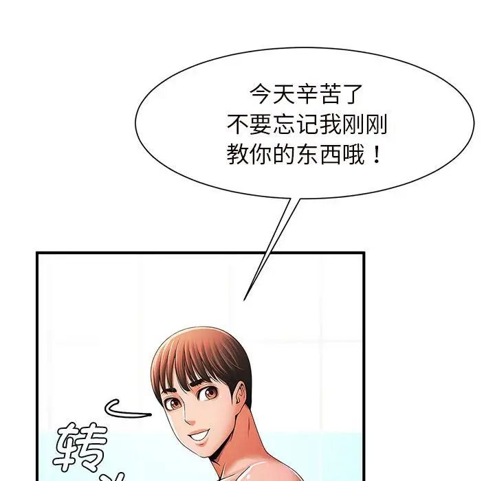 《逆袭之路》漫画 第3話
