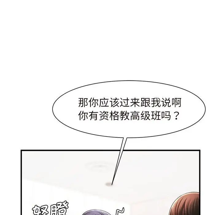 《逆袭之路》漫画 第3話