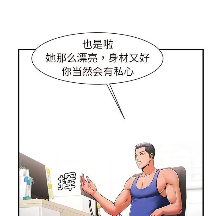 《逆袭之路》漫画 第3話
