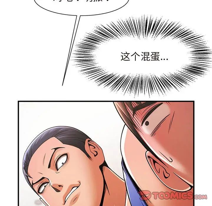 《逆袭之路》漫画 第3話