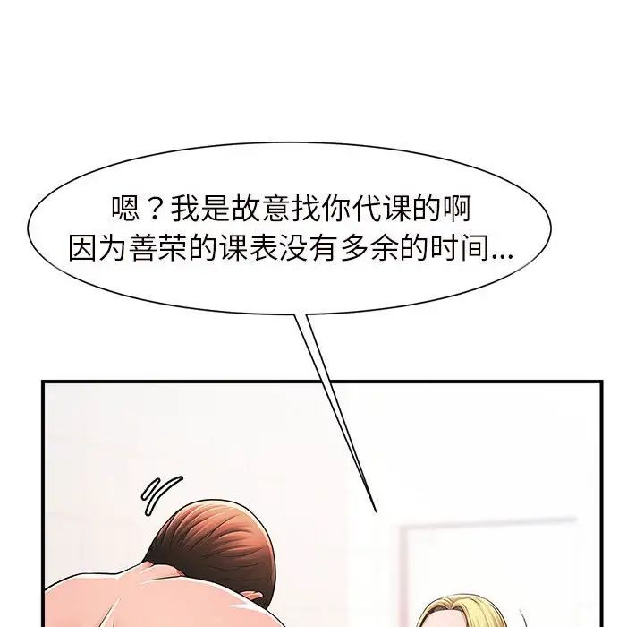 《逆袭之路》漫画 第3話
