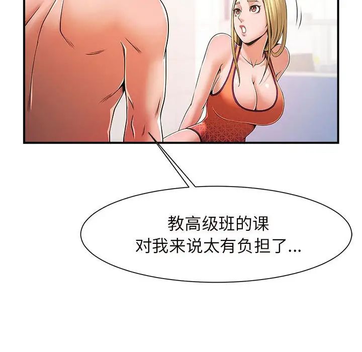 《逆袭之路》漫画 第3話