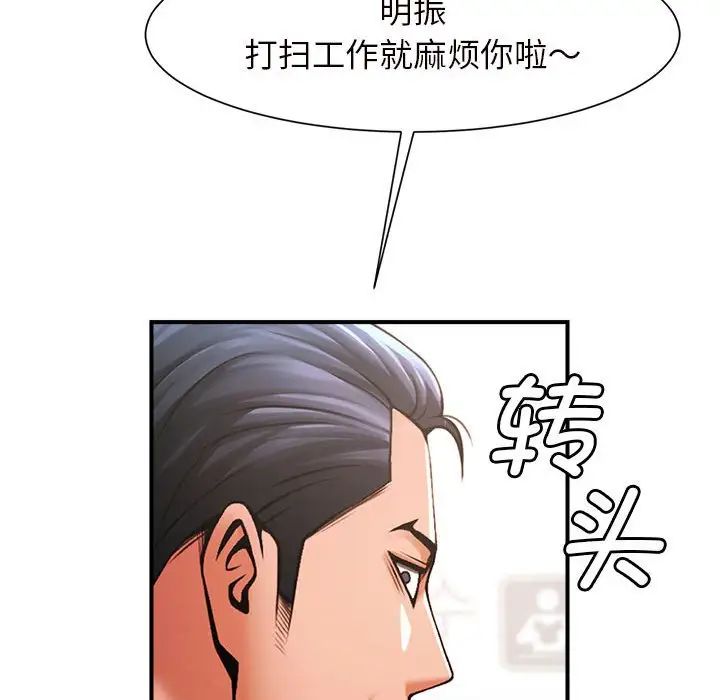 《逆袭之路》漫画 第3話