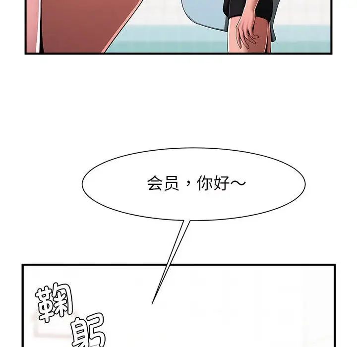 《逆袭之路》漫画 第3話