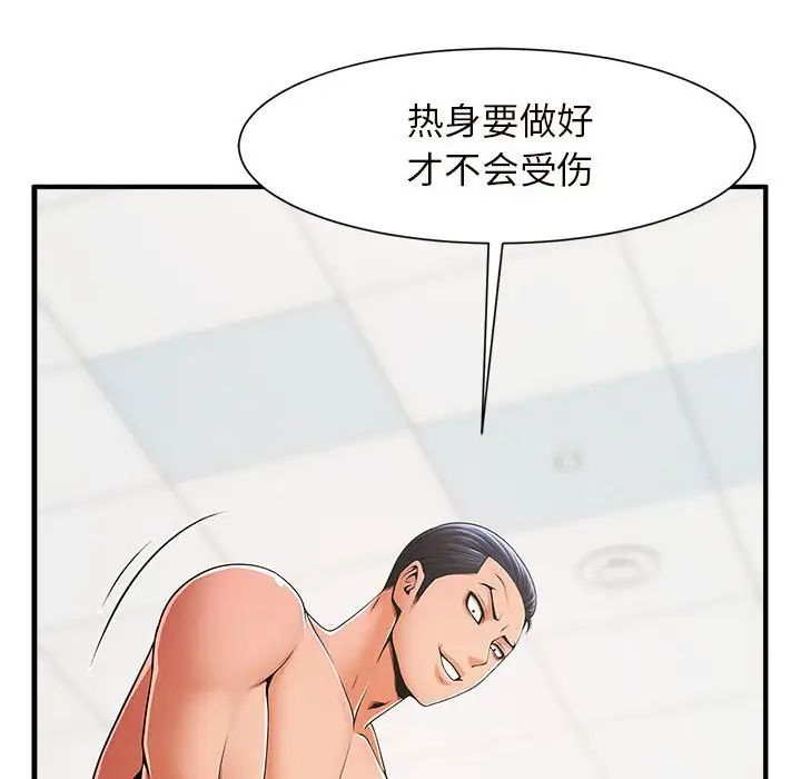 《逆袭之路》漫画 第3話