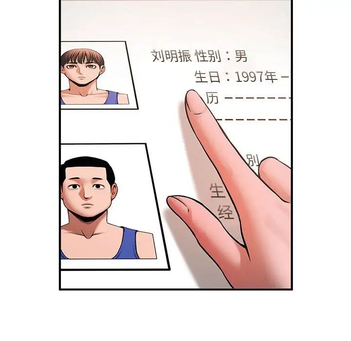 《逆袭之路》漫画 第3話