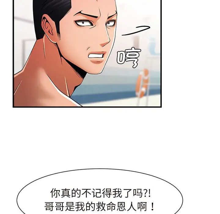 《逆袭之路》漫画 第3話