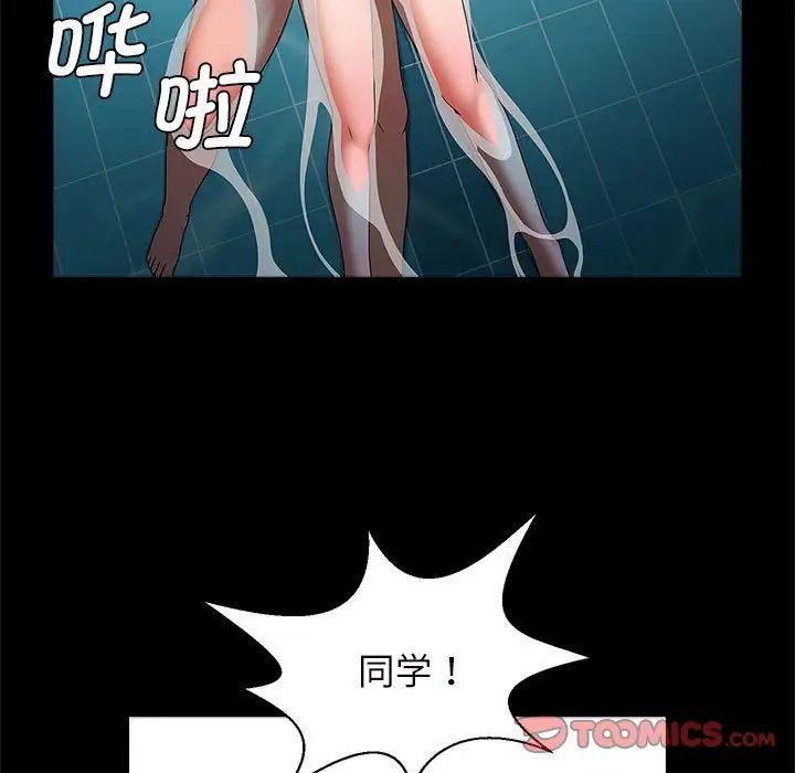 《逆袭之路》漫画 第3話