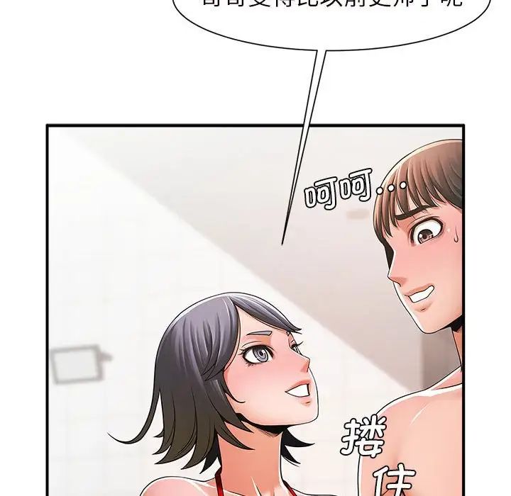 《逆袭之路》漫画 第3話