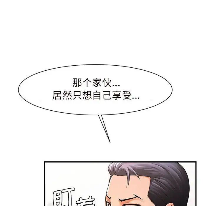 《逆袭之路》漫画 第3話